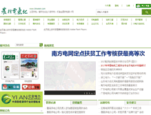 Tablet Screenshot of chinarein.com